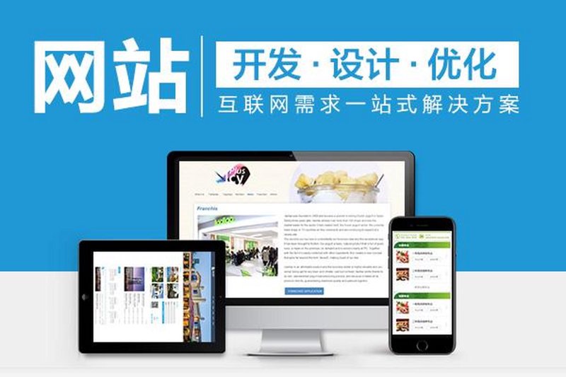 网站定制开发：打造专属品牌利器